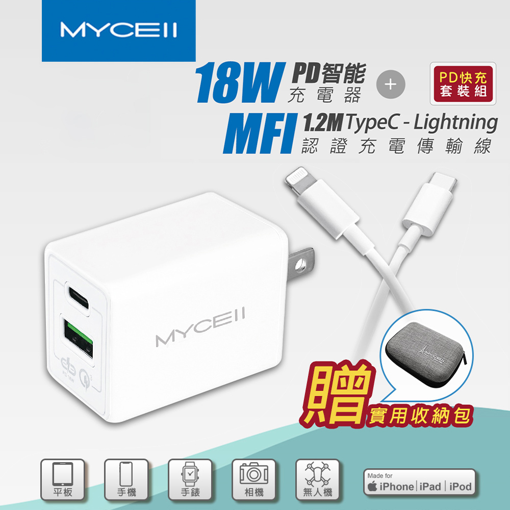 MYCELL【套裝組】18W PD+QC3.0雙孔快充器＋PD to Lightning